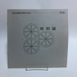 画像3: 高松市制施行 80周年記念号 昭和45年 高松市企画調整課 ＋附録 資料篇 岩崎潔デザイン研究室 香川県 (3)
