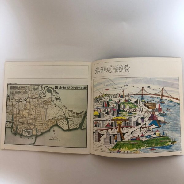 画像12: 高松市制施行 80周年記念号 昭和45年 高松市企画調整課 ＋附録 資料篇 岩崎潔デザイン研究室 香川県 (12)