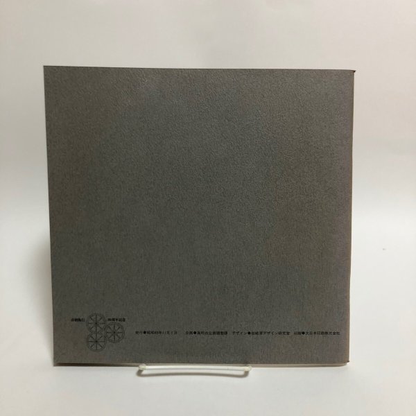 画像2: 高松市制施行 80周年記念号 昭和45年 高松市企画調整課 ＋附録 資料篇 岩崎潔デザイン研究室 香川県 (2)