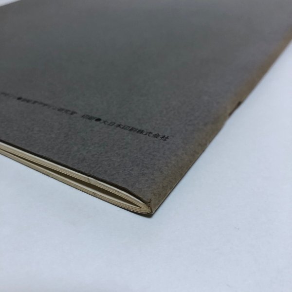 画像15: 高松市制施行 80周年記念号 昭和45年 高松市企画調整課 ＋附録 資料篇 岩崎潔デザイン研究室 香川県 (15)