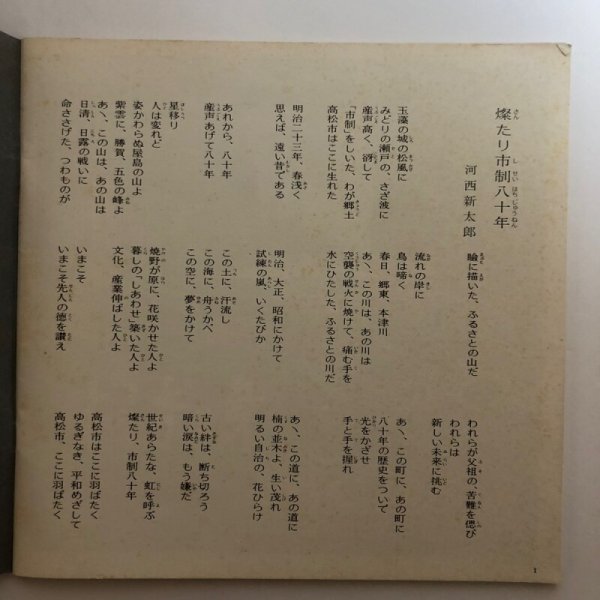 画像7: 高松市制施行 80周年記念号 昭和45年 高松市企画調整課 ＋附録 資料篇 岩崎潔デザイン研究室 香川県 (7)