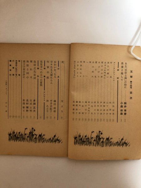 画像4:  玉翠 第14号 昭和38年 香川県立高松高等学校 生徒自治会 多田武彦 香川県 (4)