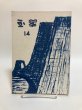 画像1:  玉翠 第14号 昭和38年 香川県立高松高等学校 生徒自治会 多田武彦 香川県 (1)