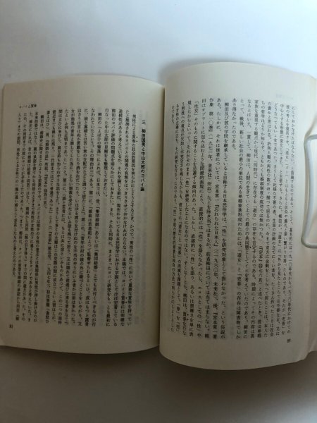 画像7: 日本民俗学 第186号 平成3年 沖縄の祭祀と世界観 沖縄におけるノロとユタ 日本民俗会 野村純一 (7)