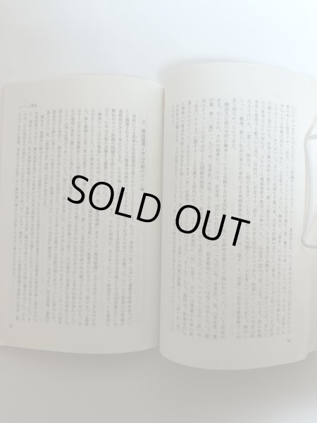 画像7: 日本民俗学 第186号 平成3年 沖縄の祭祀と世界観 沖縄におけるノロとユタ 日本民俗会 野村純一 (7)