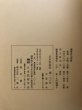 画像10: 日本民俗学 第186号 平成3年 沖縄の祭祀と世界観 沖縄におけるノロとユタ 日本民俗会 野村純一 (10)
