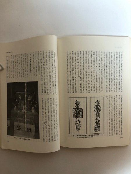 画像6: 日本民俗学 第186号 平成3年 沖縄の祭祀と世界観 沖縄におけるノロとユタ 日本民俗会 野村純一 (6)