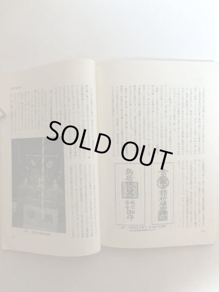 画像6: 日本民俗学 第186号 平成3年 沖縄の祭祀と世界観 沖縄におけるノロとユタ 日本民俗会 野村純一 (6)