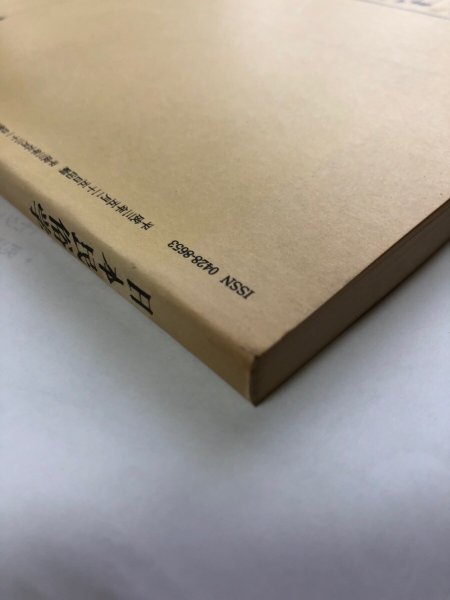 画像9: 日本民俗学 第186号 平成3年 沖縄の祭祀と世界観 沖縄におけるノロとユタ 日本民俗会 野村純一 (9)