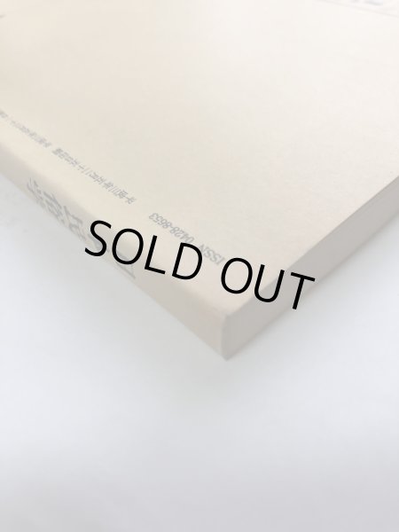 画像9: 日本民俗学 第186号 平成3年 沖縄の祭祀と世界観 沖縄におけるノロとユタ 日本民俗会 野村純一 (9)