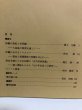 画像4: 日本民俗学 第186号 平成3年 沖縄の祭祀と世界観 沖縄におけるノロとユタ 日本民俗会 野村純一 (4)