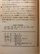 画像9: 流星群 通巻第4号 昭和50年 流星文芸社 藤岡秀夫 香川県 (9)