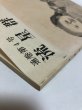 画像7: 流星群 通巻第4号 昭和50年 流星文芸社 藤岡秀夫 香川県 (7)