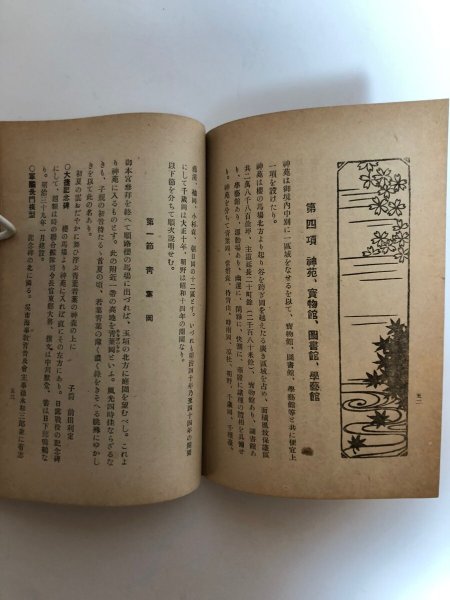 画像7: 金刀比羅宮略記 昭和17年 琴陵光重 田村市太郎 香川県 (7)
