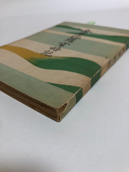 画像9: 金刀比羅宮略記 昭和17年 琴陵光重 田村市太郎 香川県 (9)