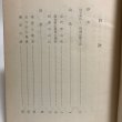 画像4: 四国山脈 毎日新聞社 昭和34年 高木金之助 香川県 (4)