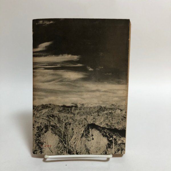 画像2: 四国山脈 毎日新聞社 昭和34年 高木金之助 香川県 (2)