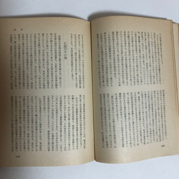画像8: 四国山脈 毎日新聞社 昭和34年 高木金之助 香川県 (8)