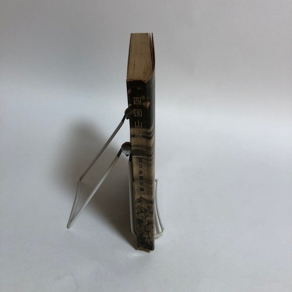 画像3: 四国山脈 毎日新聞社 昭和34年 高木金之助 香川県 (3)