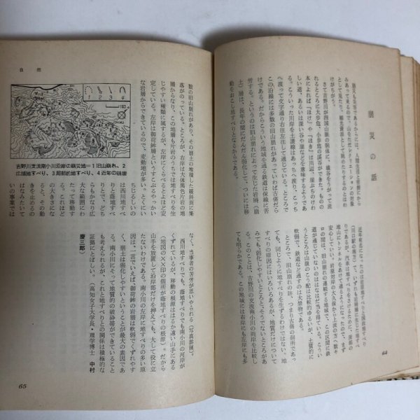 画像9: 四国山脈 毎日新聞社 昭和34年 高木金之助 香川県 (9)