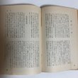 画像7: 四国山脈 毎日新聞社 昭和34年 高木金之助 香川県 (7)