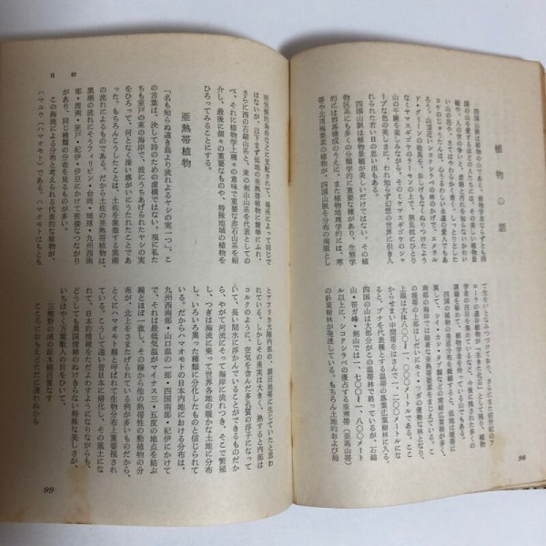 画像7: 四国山脈 毎日新聞社 昭和34年 高木金之助 香川県 (7)