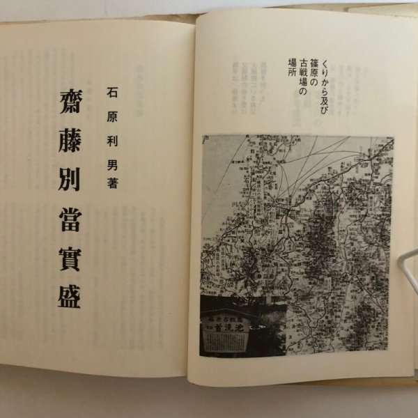 画像5: 斎藤別当実盛 石原利男 昭和56年 香川県 (5)