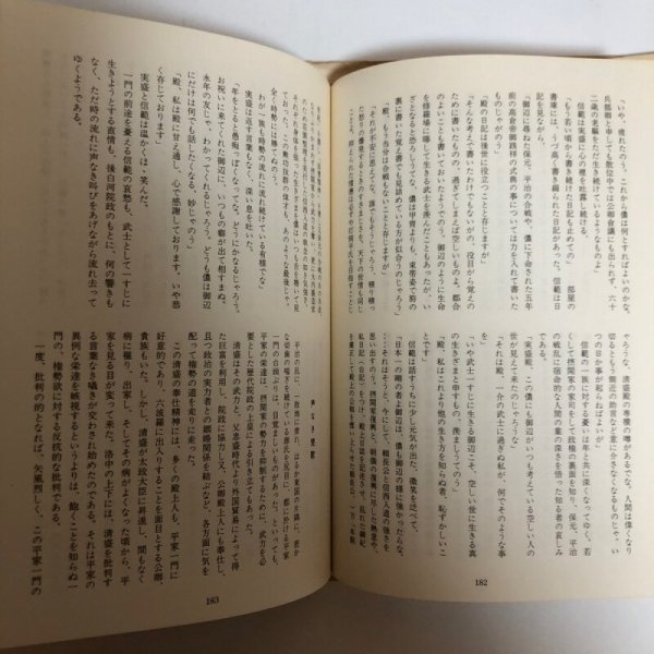画像7: 斎藤別当実盛 石原利男 昭和56年 香川県 (7)