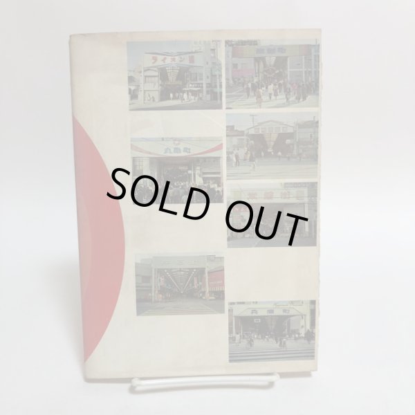 画像2: 昭和50年 歴史の一頁を飾る 高松商店街展望 昭和50年 山田竹系 福岡泰秋 香川県 (2)