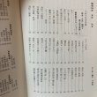 画像4: 昭和50年 歴史の一頁を飾る 高松商店街展望 昭和50年 山田竹系 福岡泰秋 香川県 (4)