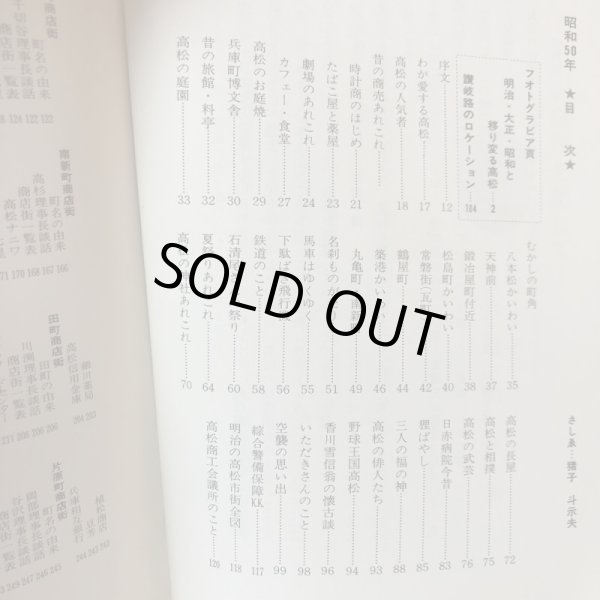 画像4: 昭和50年 歴史の一頁を飾る 高松商店街展望 昭和50年 山田竹系 福岡泰秋 香川県 (4)