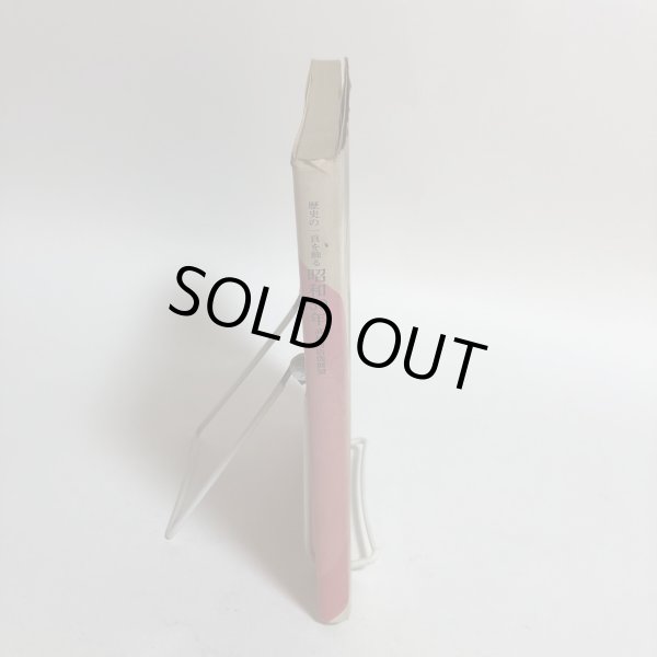 画像3: 昭和50年 歴史の一頁を飾る 高松商店街展望 昭和50年 山田竹系 福岡泰秋 香川県 (3)