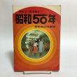 画像1: 昭和50年 歴史の一頁を飾る 高松商店街展望 昭和50年 山田竹系 福岡泰秋 香川県 (1)
