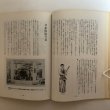 画像5: 昭和50年 歴史の一頁を飾る 高松商店街展望 昭和50年 山田竹系 福岡泰秋 香川県 (5)