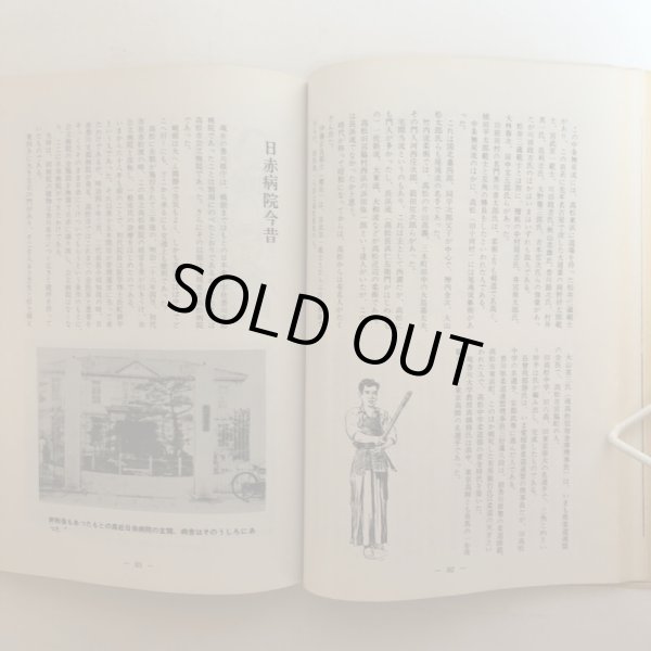 画像5: 昭和50年 歴史の一頁を飾る 高松商店街展望 昭和50年 山田竹系 福岡泰秋 香川県 (5)