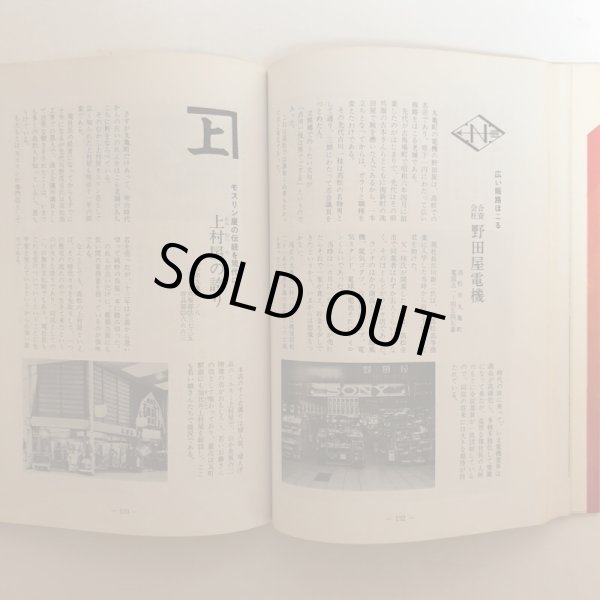 画像6: 昭和50年 歴史の一頁を飾る 高松商店街展望 昭和50年 山田竹系 福岡泰秋 香川県 (6)