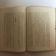 画像6: 戦場郷土人脈 大森茂 昭和43年 香川県 (6)