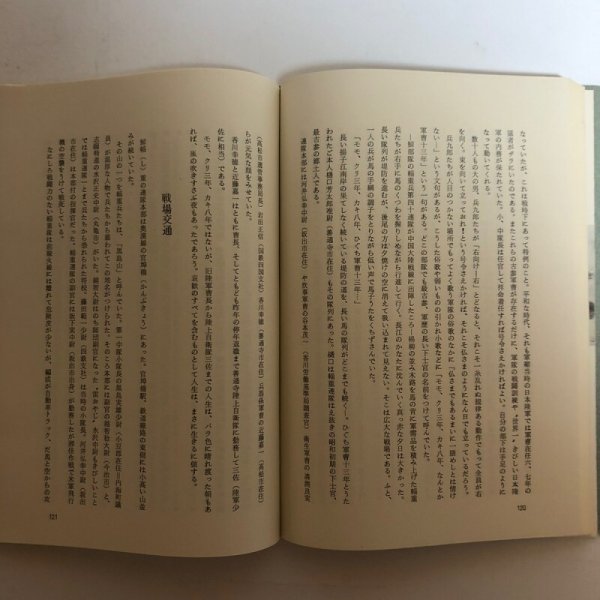 画像6: 戦場郷土人脈 大森茂 昭和43年 香川県 (6)