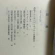 画像4: 高松クレーターの謎を探る 平成8年 河野芳輝 四国新聞社 香川県 (4)