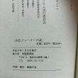 画像9: 高松クレーターの謎を探る 平成8年 河野芳輝 四国新聞社 香川県 (9)