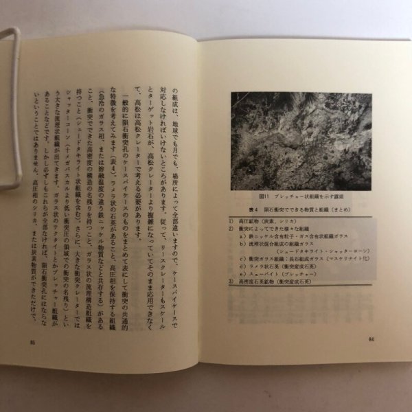 画像6: 高松クレーターの謎を探る 平成8年 河野芳輝 四国新聞社 香川県 (6)