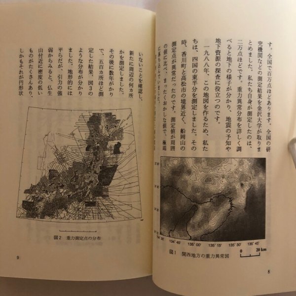画像5: 高松クレーターの謎を探る 平成8年 河野芳輝 四国新聞社 香川県 (5)