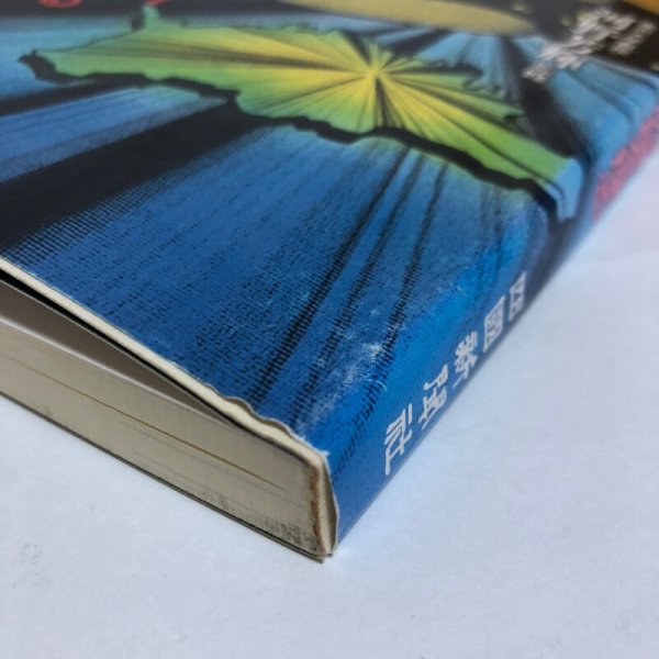 画像7: 高松クレーターの謎を探る 平成8年 河野芳輝 四国新聞社 香川県 (7)