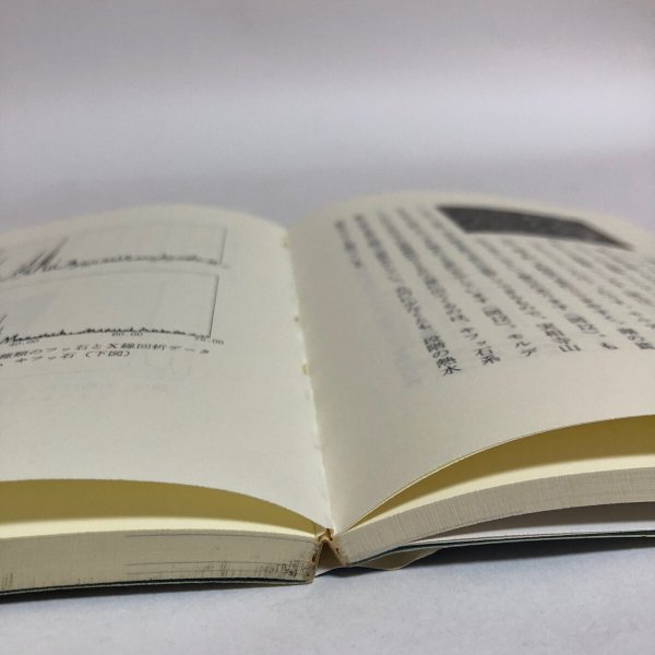 画像8: 高松クレーターの謎を探る 平成8年 河野芳輝 四国新聞社 香川県 (8)