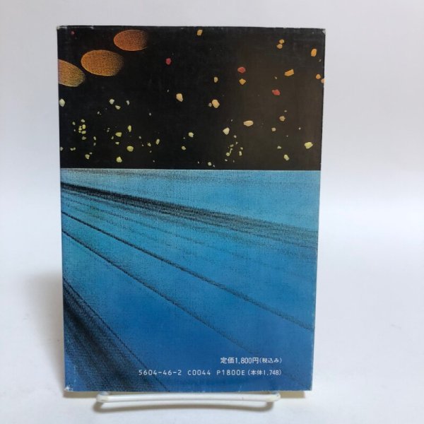 画像2: 高松クレーターの謎を探る 平成8年 河野芳輝 四国新聞社 香川県 (2)