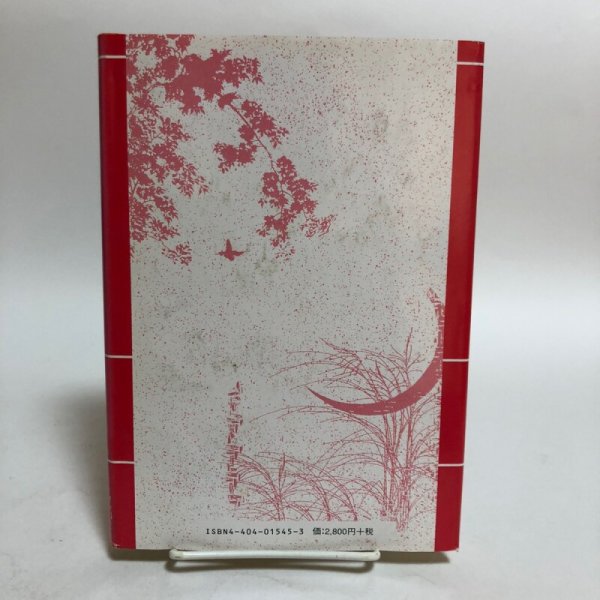 画像2: 四国の名族興亡史 1988年 菅英志 株式会社オメガ社 (2)