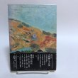 画像2: 続 かたばみの旗 吉本一郎 1991年 高知県 (2)
