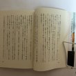 画像5: 続 かたばみの旗 吉本一郎 1991年 高知県 (5)
