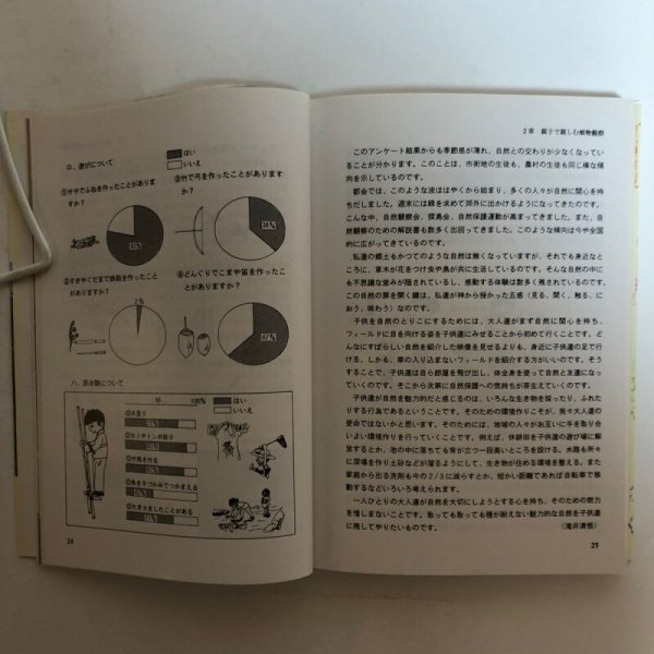 画像6: 香川の自然と植物 市民文庫シリーズ(16) 高松市図書館 平成2年 索引付き 香川県 (6)