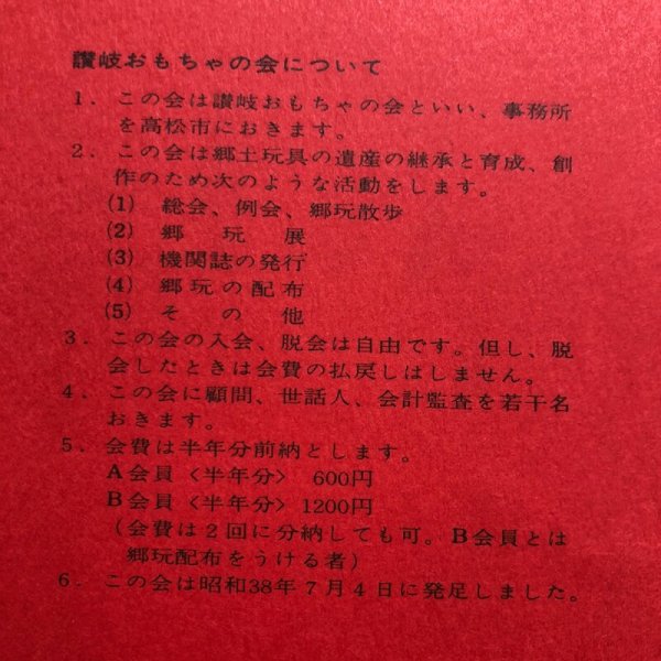 画像4: ふりつち 第12号 昭和42年 佐々木正夫 香川県琴平町庚申堂 香川県 (4)